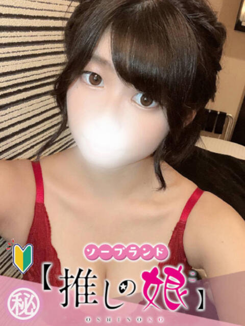 あい 推しの娘（ソープランド）