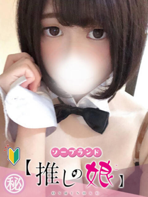 あい 推しの娘（ソープランド）