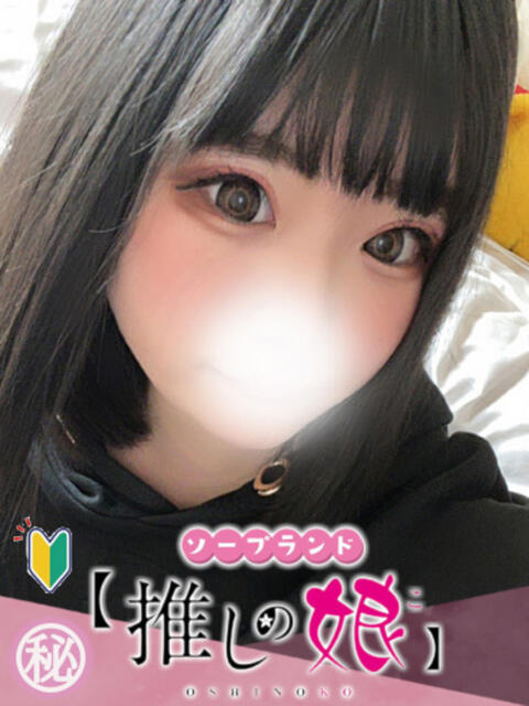 ことり 推しの娘（ソープランド）