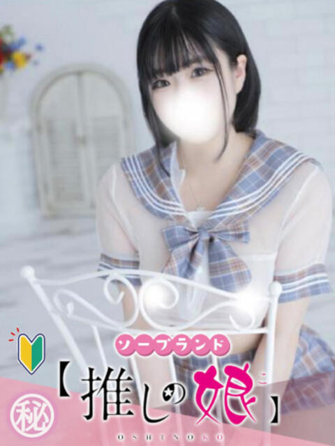 ことり 推しの娘（ソープランド）