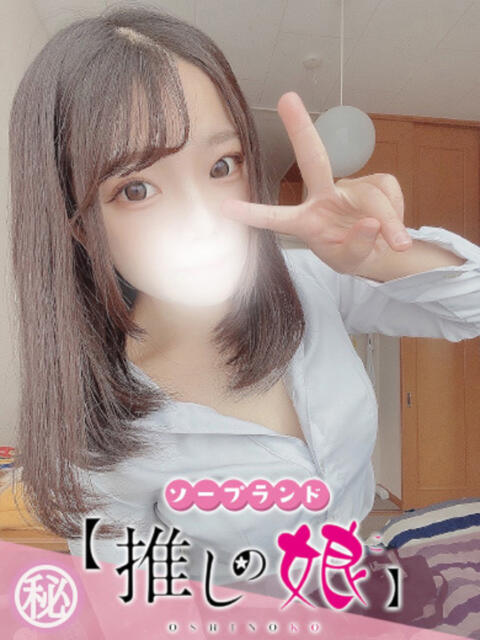 ぴの 推しの娘（ソープランド）