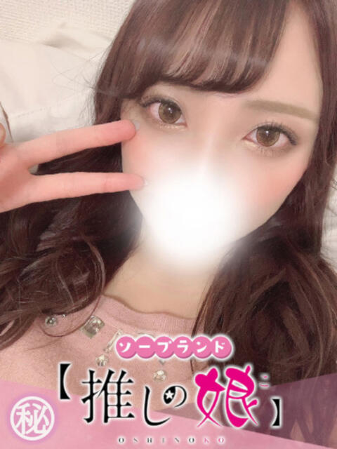 ひじり 推しの娘（ソープランド）