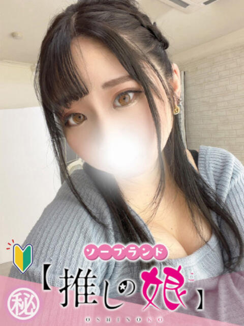 あすか 推しの娘（ソープランド）