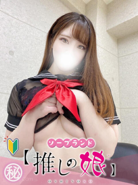 あすか 推しの娘（ソープランド）