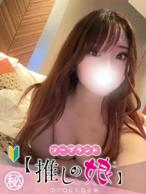 あすか 推しの娘（ソープランド）