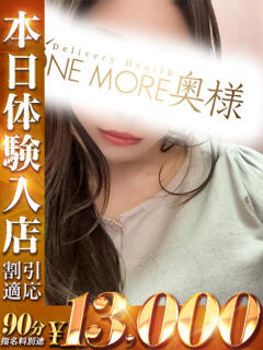 あんな One More 奥様　五反田店（五反田/デリヘル）