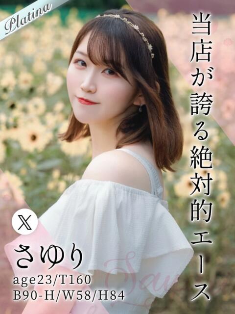 さゆり 東京リップ 池袋店（美女・美少女専門ホテヘル ＆デリバリーヘルス）