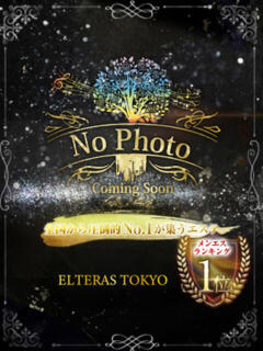 小嶋れいみ ELTERAS TOKYO - エルテラス -（新宿・歌舞伎町/メンズエステ）