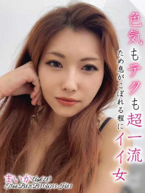 まいか club Ego（ソープランド）