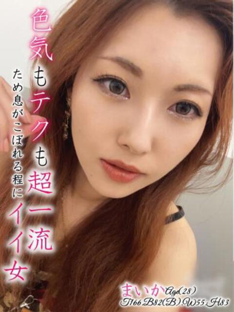 まいか club Ego（ソープランド）