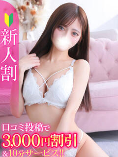 らあ★S級！奇跡の極上美少女★ 渋谷S級素人清楚系デリヘル chloe（渋谷/デリヘル）