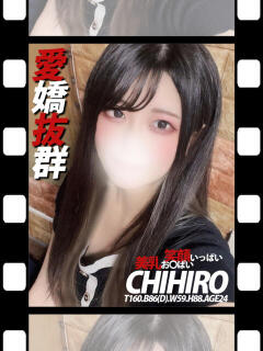 ちひろ ハイ・チュッ（姉ヶ崎/ソープ）