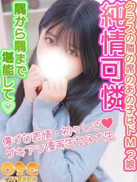 かずは オズ 千葉栄町店（デリヘル）