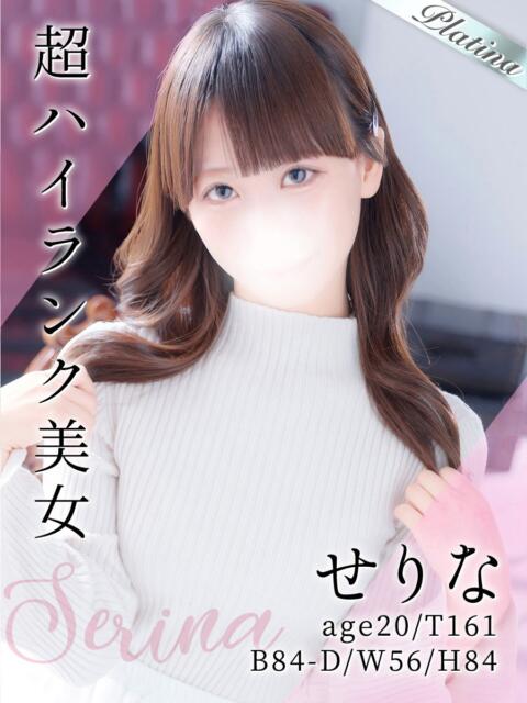 せりな 東京リップ 渋谷店（ホテヘル＆デリバリーヘルス）