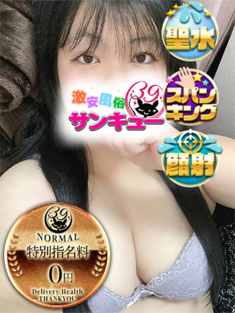 やえ 五反田サンキュー（オプション無料・激安デリヘル）