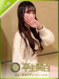 白石 うさぎ 亭主関白日本橋店（日本橋/ホテヘル）