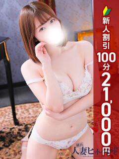 まつり 横浜人妻ヒットパレード（シンデレラグループ）（関内/デリヘル）