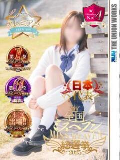 春野そよかぜ【PREMIUM】 素人専門キラキラ学園（田町/デリヘル）