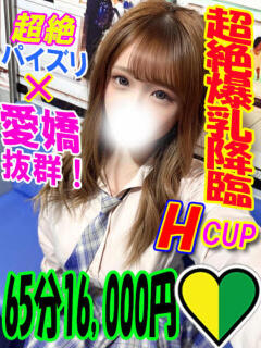 りおな ラッシュアワー（曙町/ヘルス）