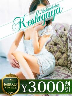 黒木 モアグループ南越谷人妻花壇（越谷/デリヘル）