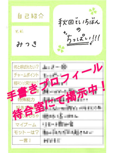 みつき ラブ・アンド・ラブ（ソープランド）