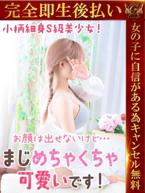 うた♡超絶カワイイ小柄細身美女♡ 即生専門店ゴッドパイ（デリヘル）