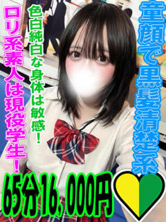 ゆあ ラッシュアワー（曙町/ヘルス）