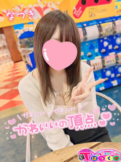 なつき T-BACKS てぃ～ばっくす栄町店（栄町(千葉市)/デリヘル）