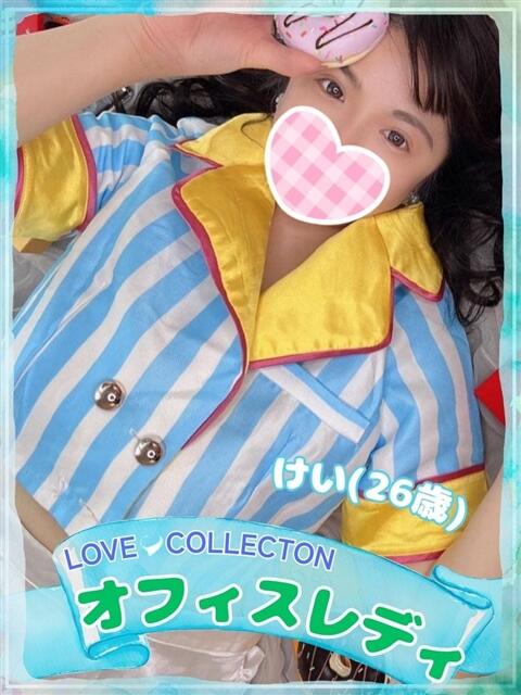 けい ラブコレ（デリヘル）