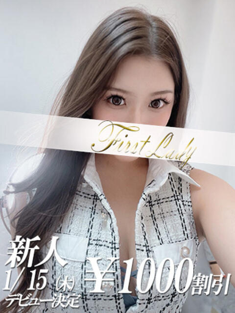 えりか 吉原ファーストレディ（ソープランド）