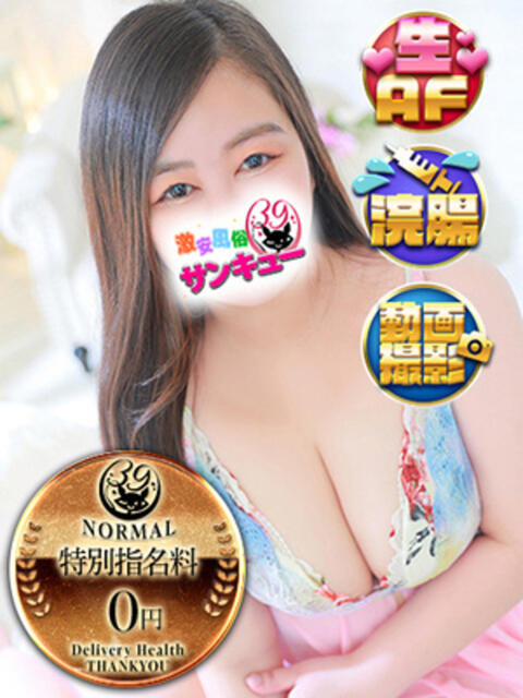 あずは 日暮里・西日暮里サンキュー（デリヘル）