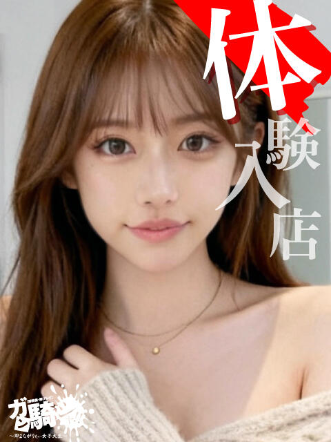 あきな☆M女子大 ガン騎シャ！！即またがりたい女子大生（デリヘル）