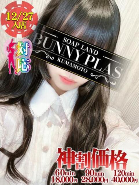 まや★可憐でHな天使発見 BUNNY PLAS（ソープランド）