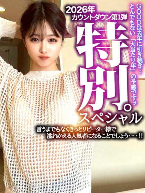 特別➖SPECIAL➖ GOOD-グッド-（ソープランド）