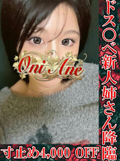 曹長てぃな 鬼イカセてくれないドス◯ベお姉さん（池袋/デリヘル）