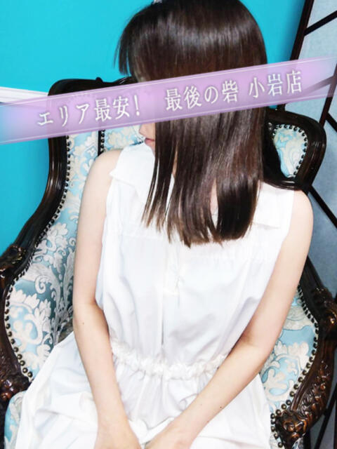 東野 人妻最後の砦 小岩店（人妻デリヘル）