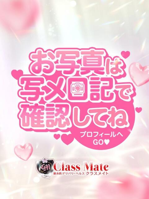 まりあ 美少女制服学園CLASSMATE　五反田校（デリヘル）