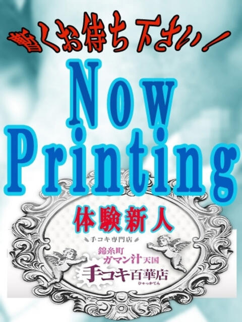 鈴木 船橋ガマン汁天国手コキ百華店（手コキ店）