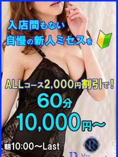 野原奈々子 ミセス・レヴォアール～再会～（伊勢佐木長者町/デリヘル）