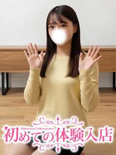 もな♪経験人数1人♪ 初めての体験入店（池袋/デリヘル）