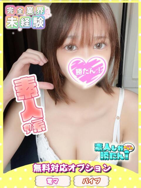 りりな 素人しか勝たん！柏店（超恋人型空間デリヘル）（デリヘル）