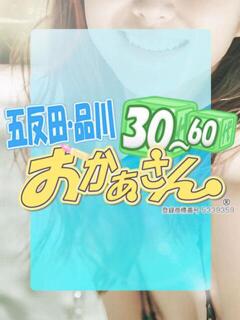 うみ 五反田・品川おかあさん（五反田/デリヘル）