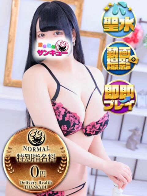 めると 池袋サンキュー（デリヘル）