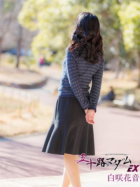 白咲花音 五十路マダムエクスプレス船橋店(カサブランカグループ)（熟女デリヘル）