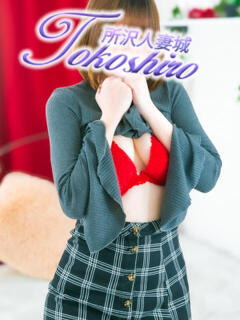 春 モアグループ所沢人妻城（所沢/デリヘル）