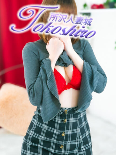 春 モアグループ所沢人妻城（人妻デリヘル）