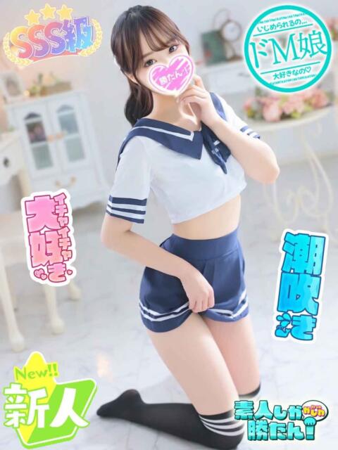 なつみ 素人しか勝たん！柏店（超恋人型空間デリヘル）（デリヘル）