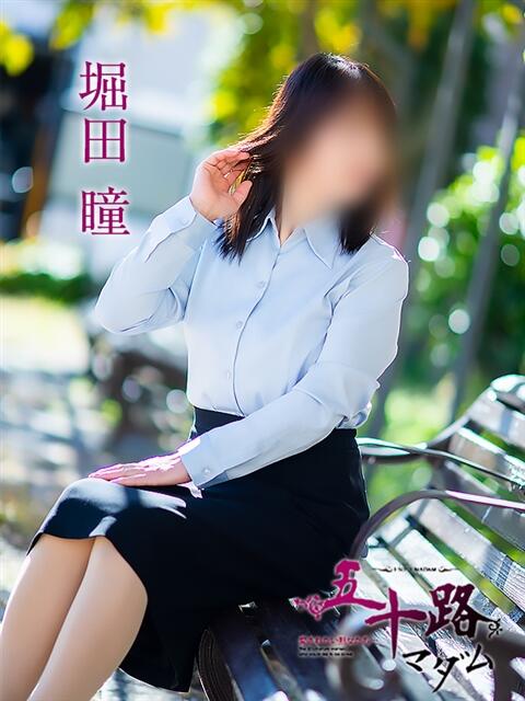 堀田瞳 五十路マダム 松山店（カサブランカグループ）（熟女デリヘル）