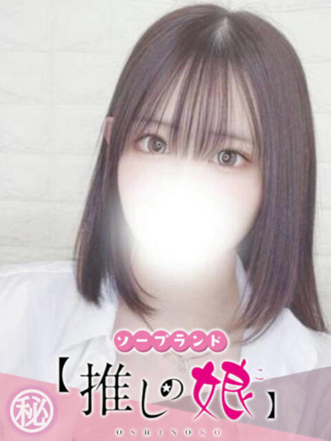 ひめな 推しの娘（ソープランド）