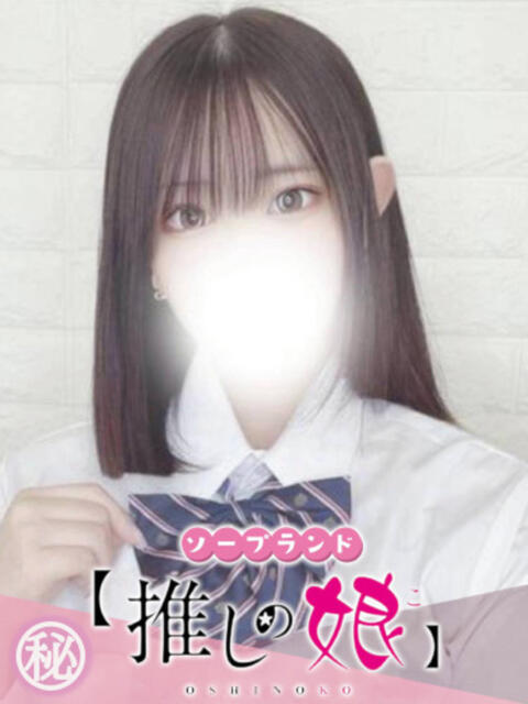 ひめな 推しの娘（ソープランド）